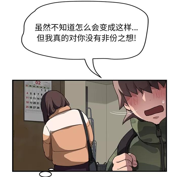 继母 继母 | 第42话 第56页