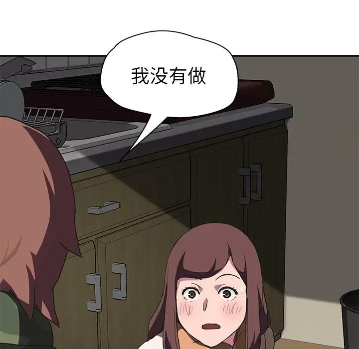 继母 继母 | 第43话 第44页