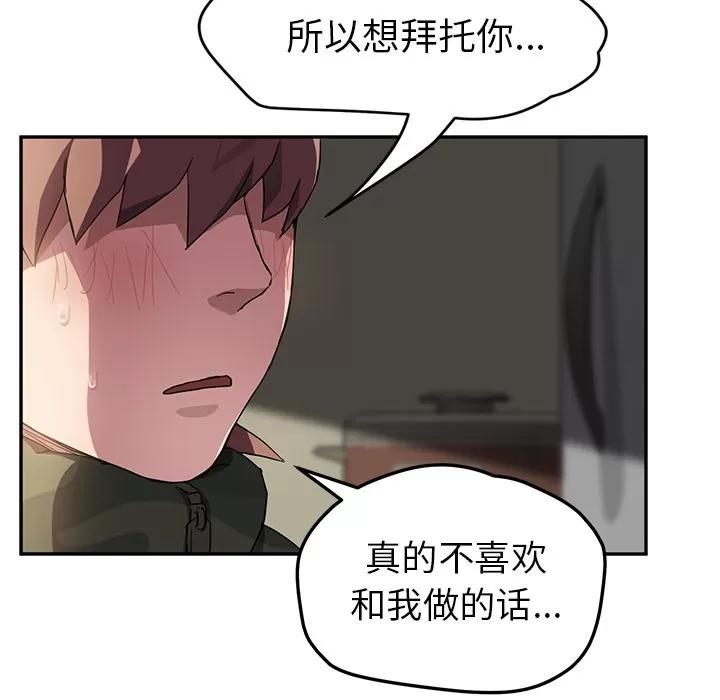 继母 继母 | 第43话 第49页
