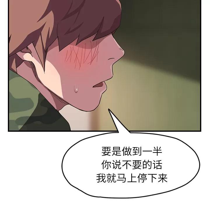 继母 继母 | 第43话 第79页