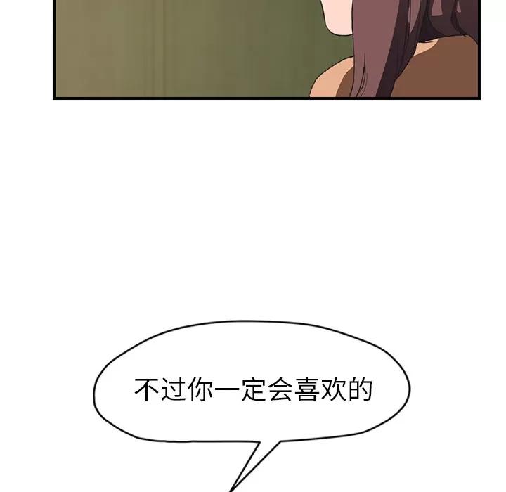 继母 继母 | 第43话 第81页