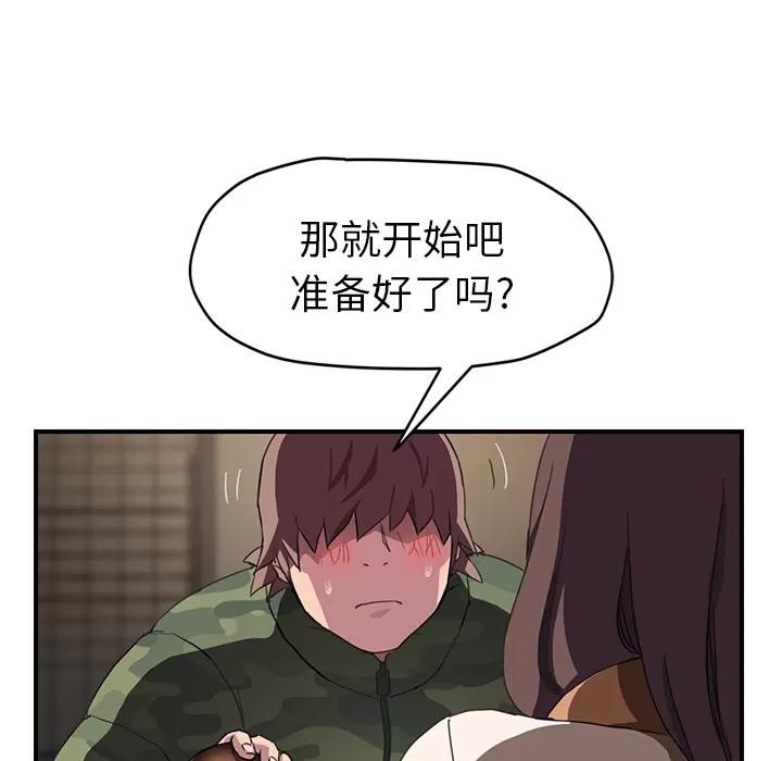 继母 继母 | 第43话 第83页