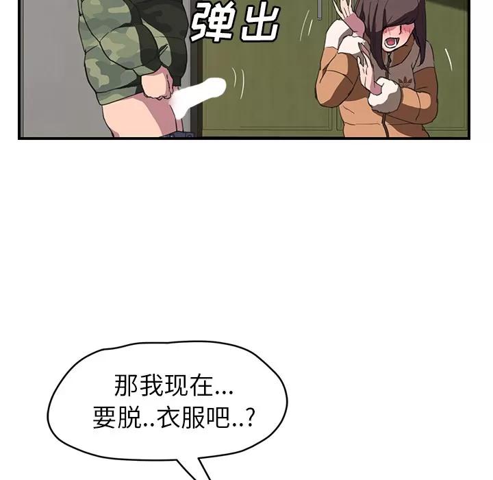 继母 继母 | 第43话 第87页