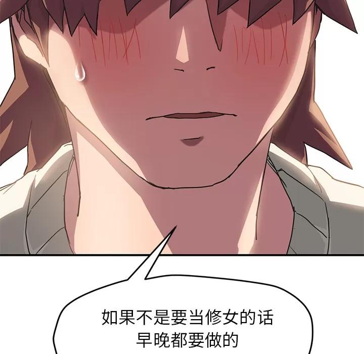 继母 继母 | 第43话 第123页