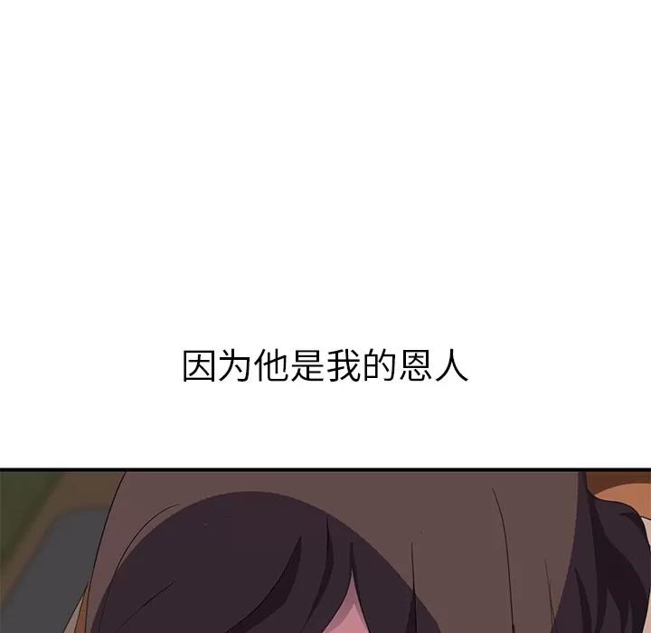 继母 继母 | 第43话 第133页