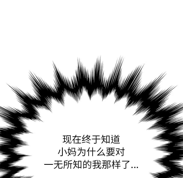 继母 继母 | 第43话 第137页