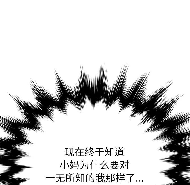 继母 继母 | 第44话 第6页
