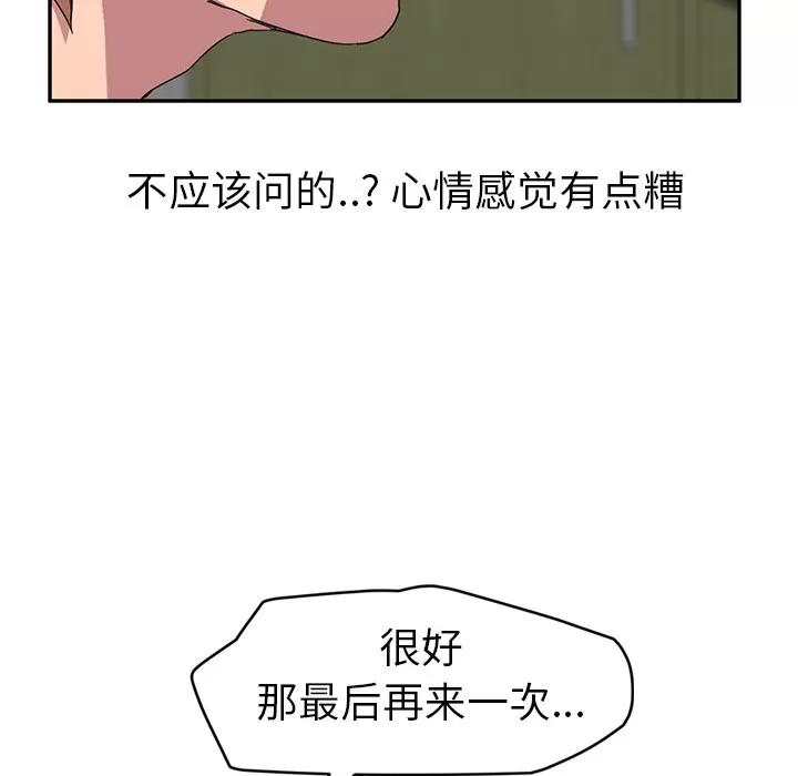 继母 继母 | 第44话 第81页