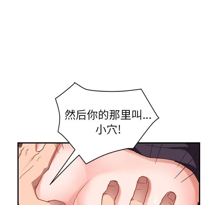 继母 继母 | 第44话 第109页