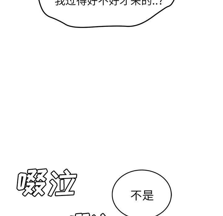 继母 继母 | 第45话 第37页