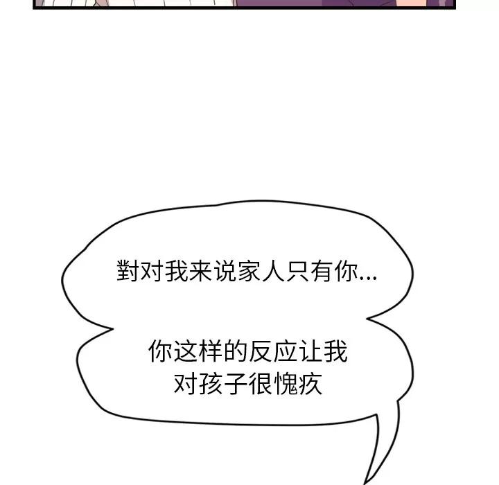 继母 继母 | 第45话 第139页