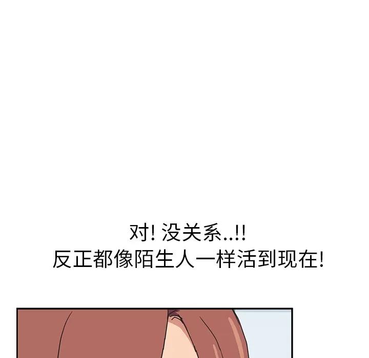 继母 继母 | 第46话 第81页