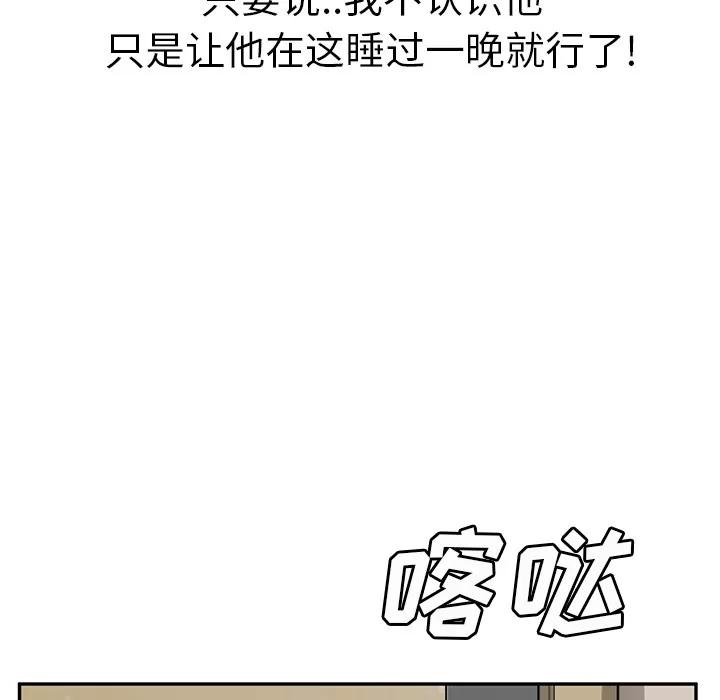 继母 继母 | 第46话 第83页