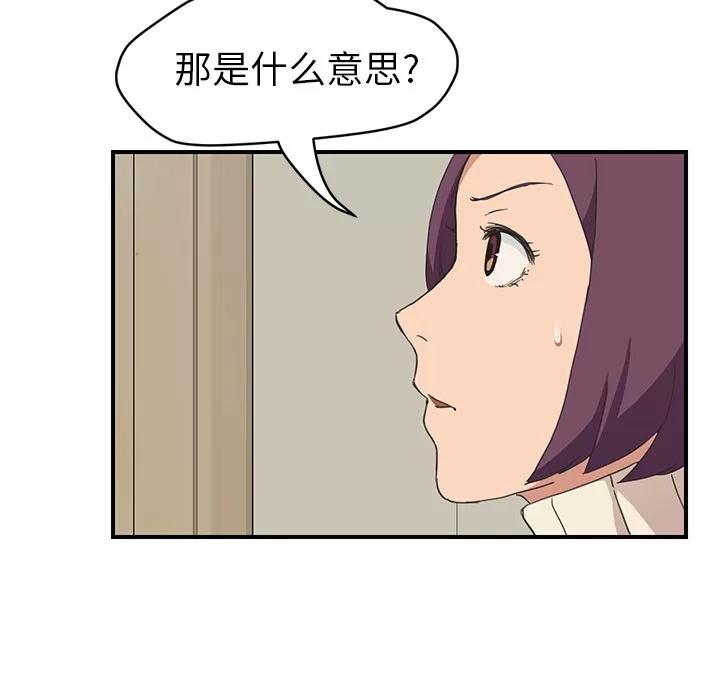 继母 继母 | 第46话 第97页