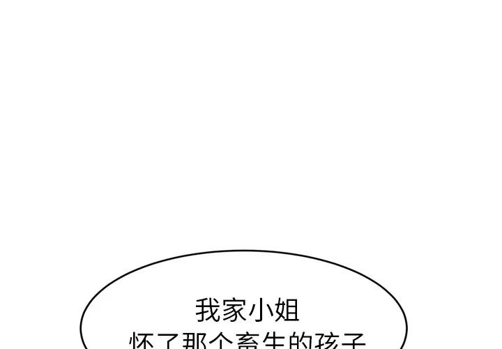 继母 继母 | 第47话 第4页