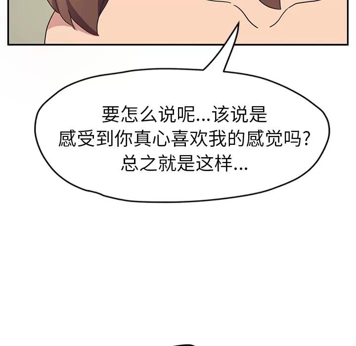 继母 继母 | 第47话 第29页