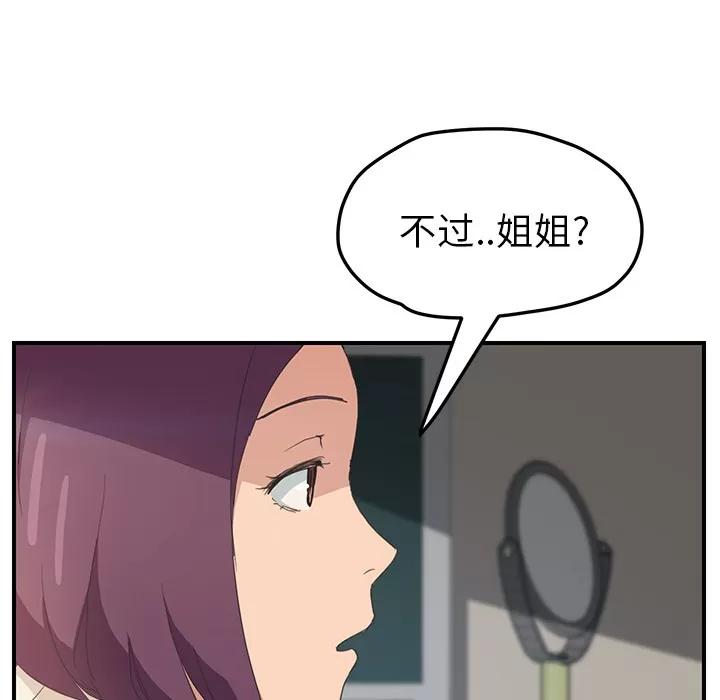 继母 继母 | 第47话 第74页