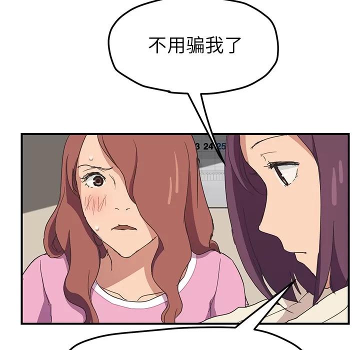 继母 继母 | 第47话 第81页
