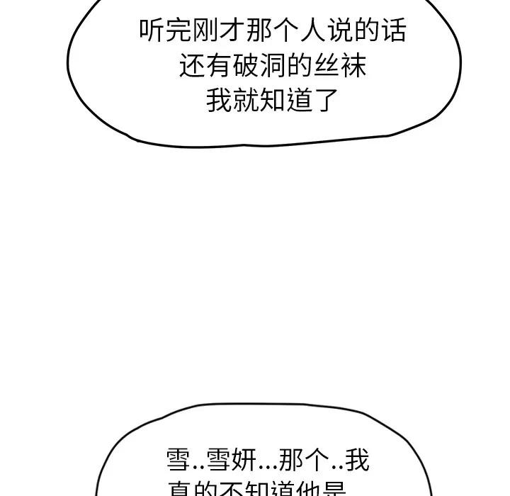 继母 继母 | 第47话 第82页