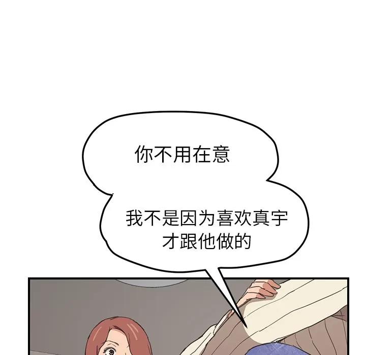 继母 继母 | 第47话 第84页
