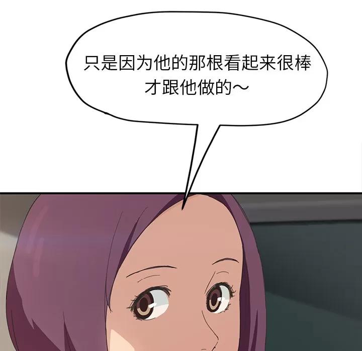 继母 继母 | 第47话 第86页