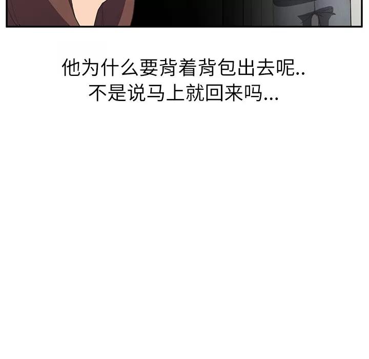 继母 继母 | 第47话 第109页