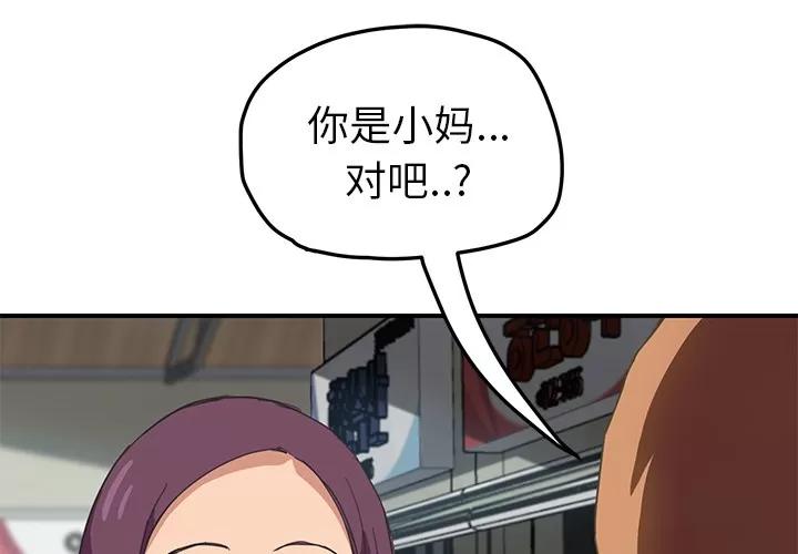 继母 继母 | 第48话 第2页