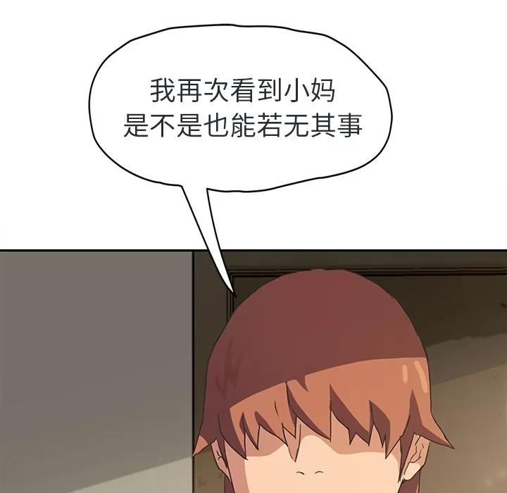 继母 继母 | 第48话 第33页