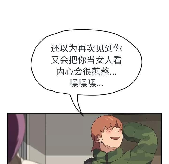 继母 继母 | 第48话 第43页