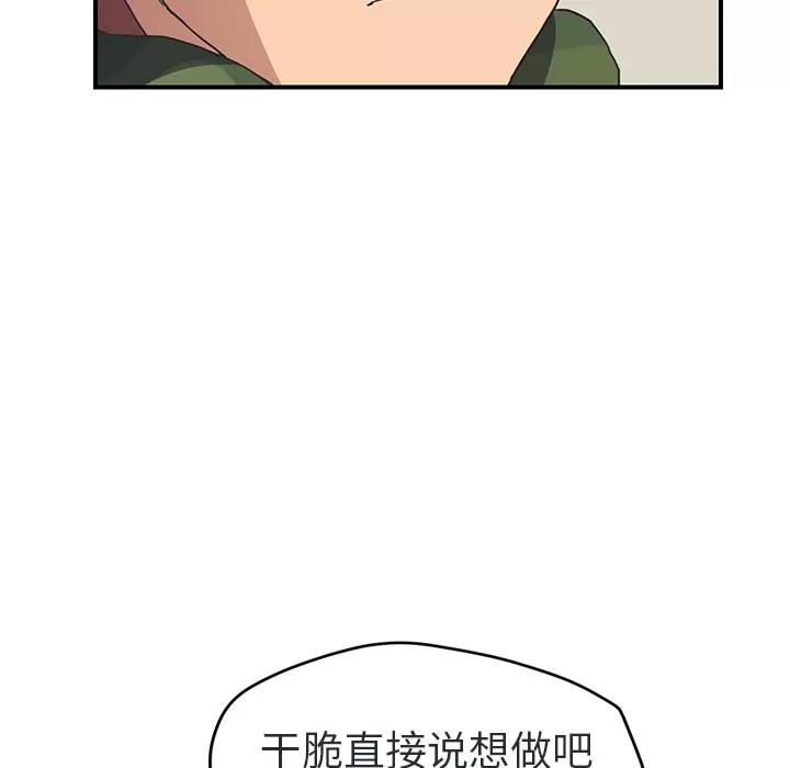 继母 继母 | 第48话 第81页