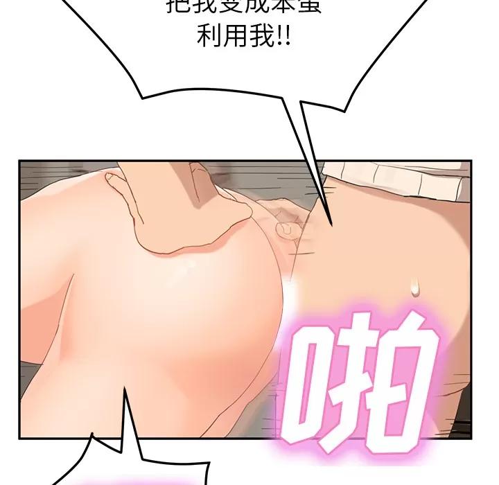 继母 继母 | 第49话 第14页