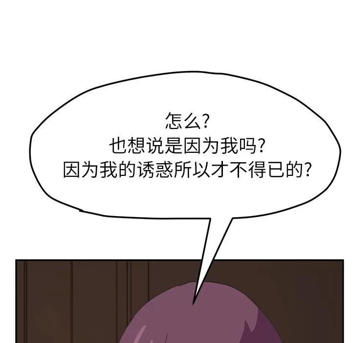 继母 继母 | 第49话 第26页