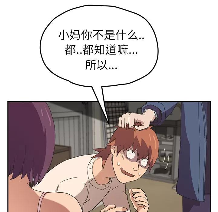 继母 继母 | 第49话 第79页