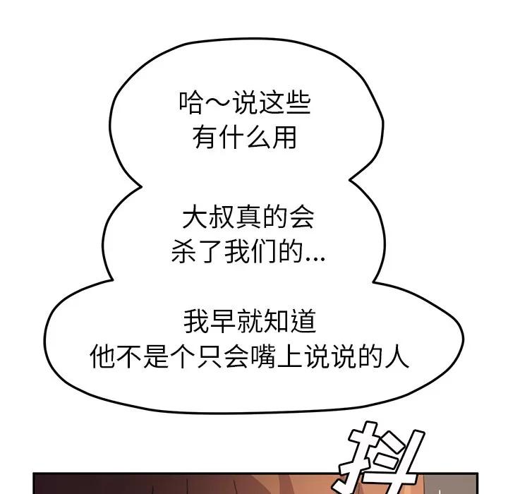 继母 继母 | 第49话 第93页