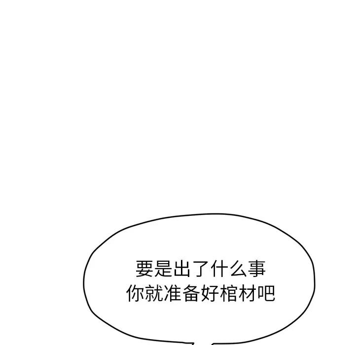 继母 继母 | 第49话 第146页