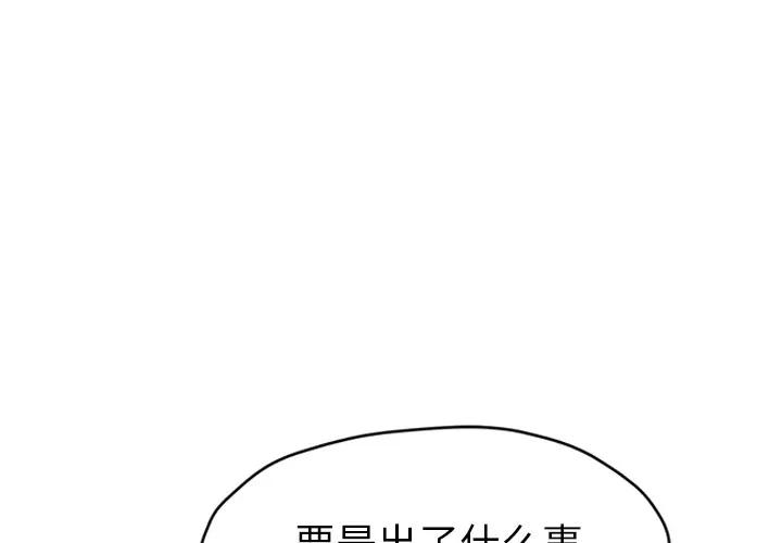 继母 继母 | 第50话 第1页