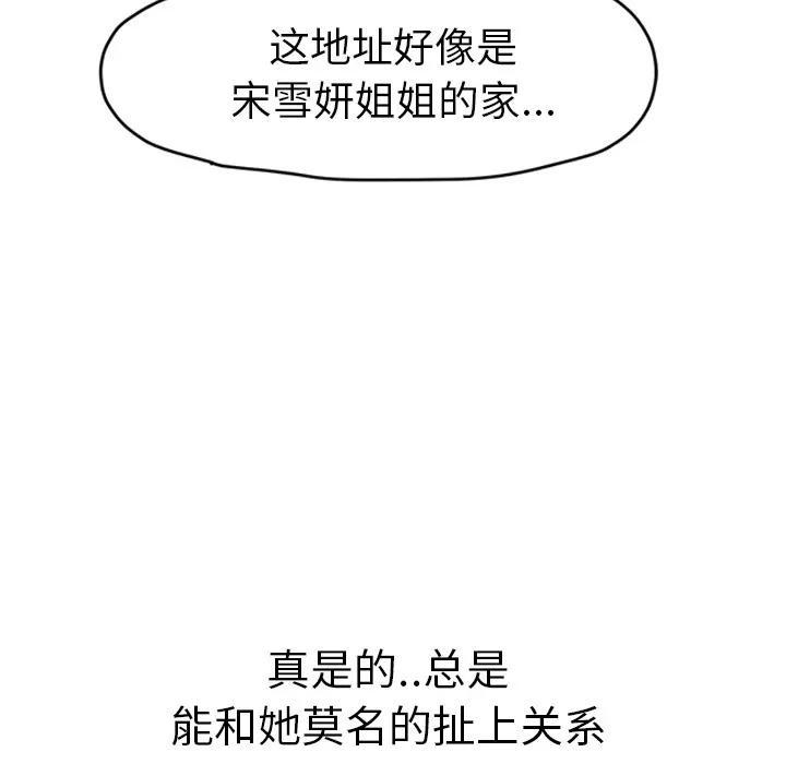 继母 继母 | 第50话 第83页