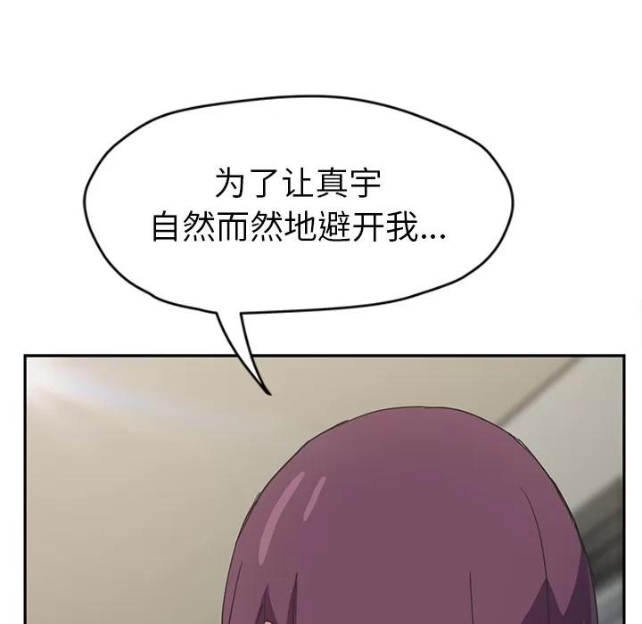 继母 继母 | 第50话 第98页