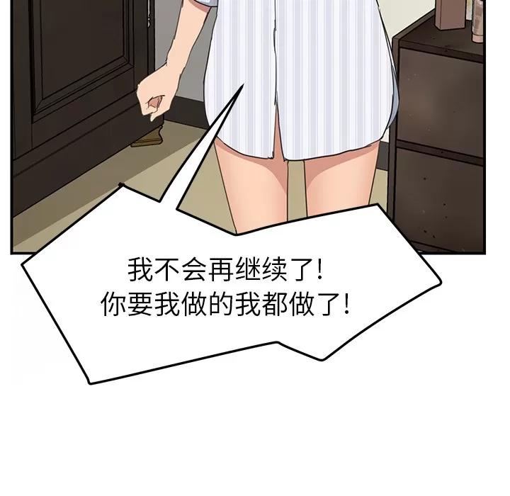 继母 继母 | 第50话 第102页