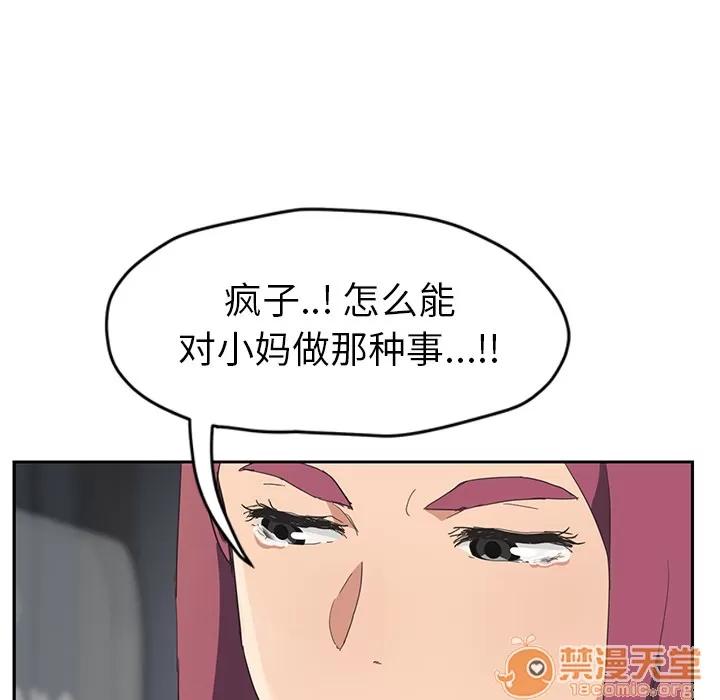 继母 继母 | 第50话 第145页