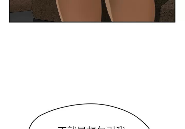 继母 继母【完结】 | 第51话 第3页