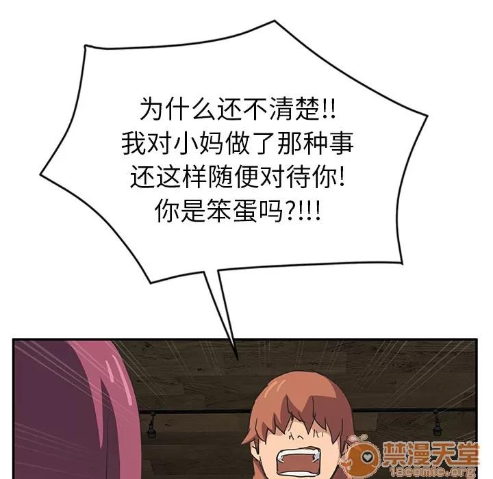 继母 继母【完结】 | 第51话 第45页