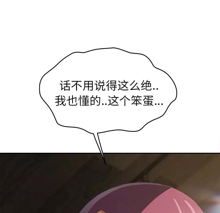 继母 继母【完结】 | 第51话 第59页