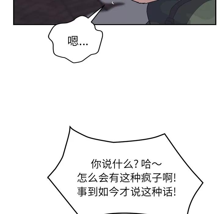 继母 继母【完结】 | 第51话 第74页