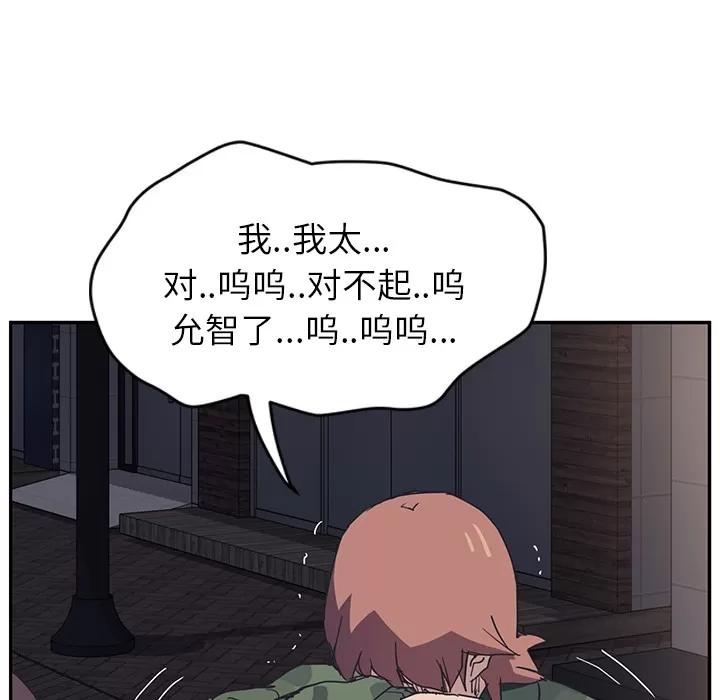 继母 继母【完结】 | 第51话 第77页