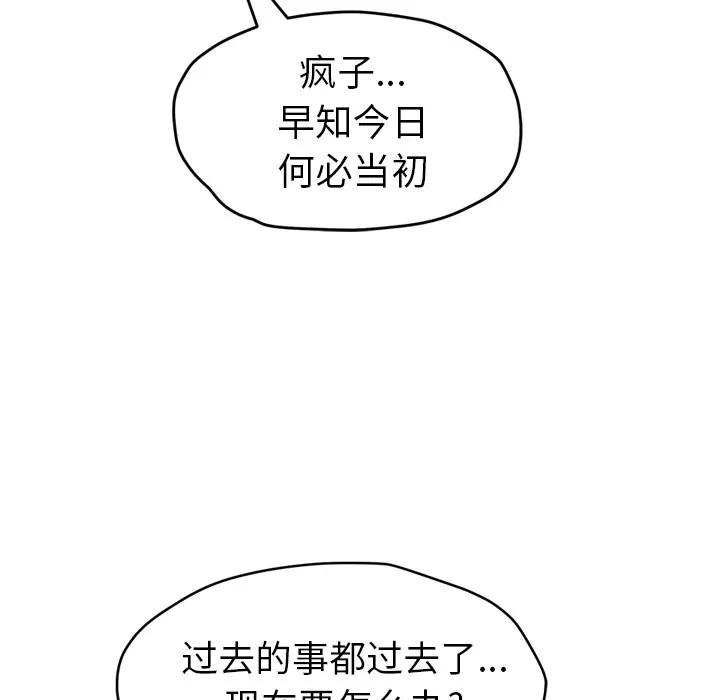 继母 继母【完结】 | 第51话 第79页