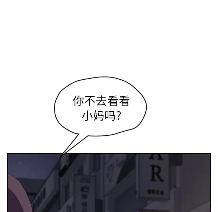 继母 继母【完结】 | 第51话 第83页