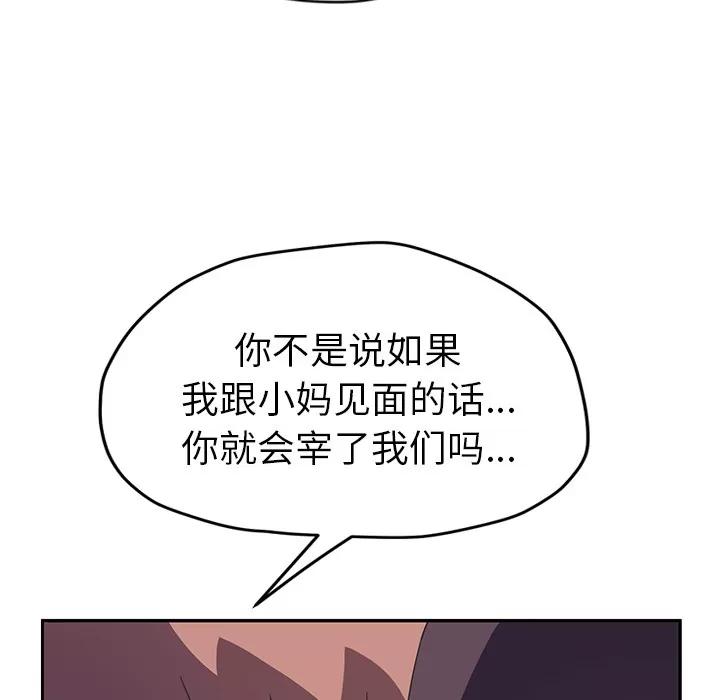 继母 继母【完结】 | 第51话 第87页