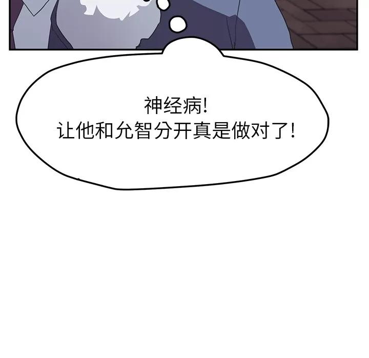 继母 继母【完结】 | 第51话 第97页