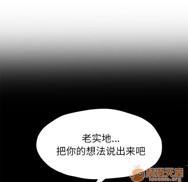 继母 继母【完结】 | 第51话 第105页